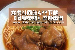 龙虎斗网站APP下载-《风暴英雄》桑娅重做技能天赋选择详解(图2) 龙虎斗网站官网