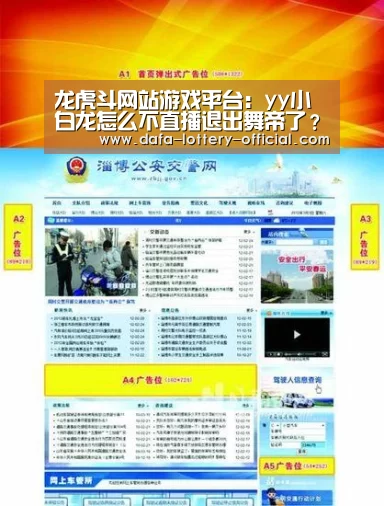 龙虎斗网站游戏平台:yy小白龙怎么不直播退出舞帝了?利哥视频回应小白龙停播原因(图1) 龙虎斗网站游戏平台