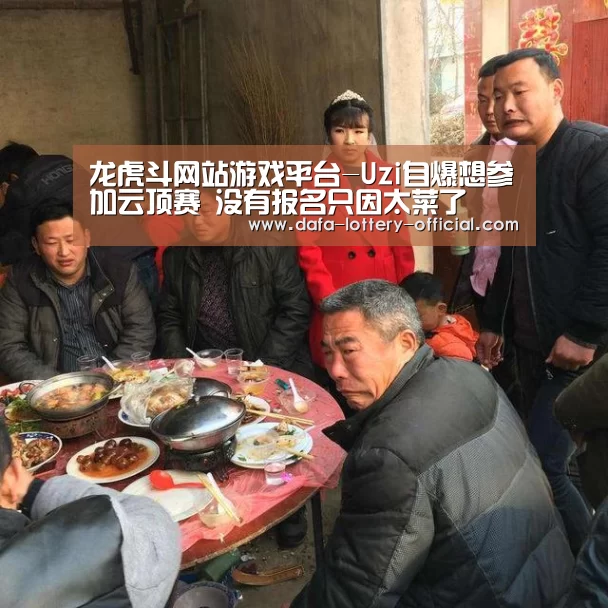 龙虎斗网站