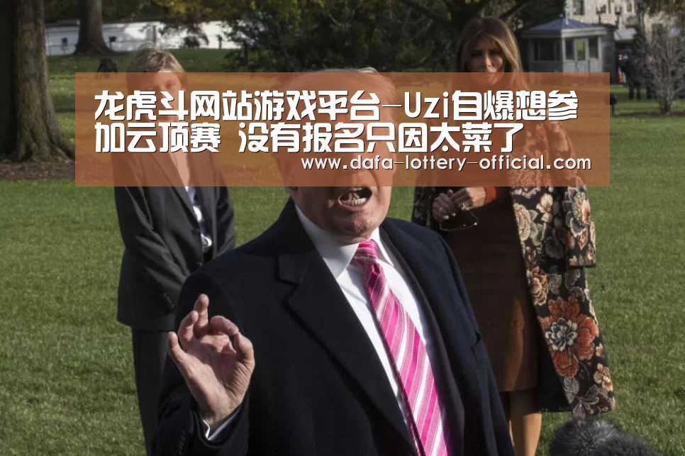 龙虎斗网站
