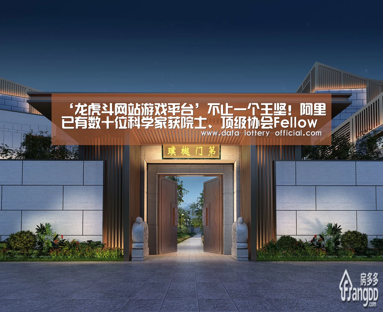 ‘龙虎斗网站游戏平台’不止一个王坚!阿里已有数十位科学家获院士、顶级协会Fellow、杰出科学家称号(图2) 龙虎斗网站