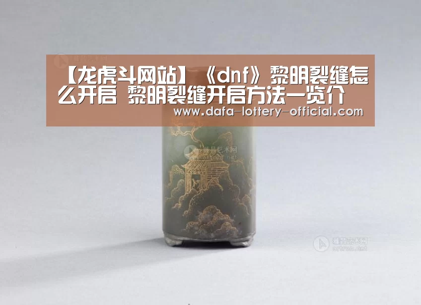 龙虎斗网站官网