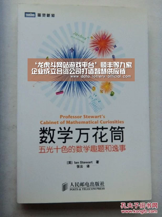 ‘龙虎斗网站游戏平台’顺丰等九家企业成立合资公司打造智慧供应链(图1) 龙虎斗网站APP下载