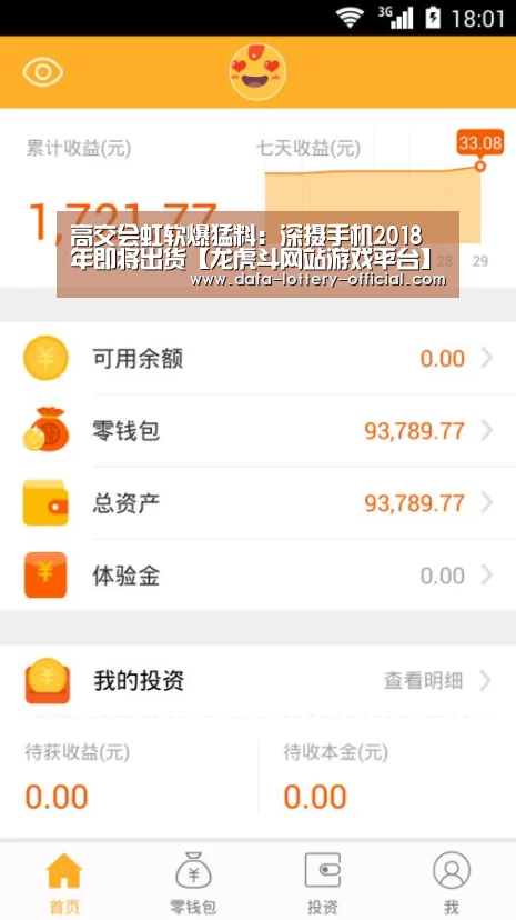 高交会虹软爆猛料:深摄手机2018年即将出货【龙虎斗网站游戏平台】(图1) 龙虎斗网站APP下载