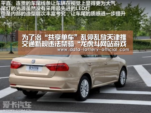 为了治“共享单车”乱停乱放天津推交通新规违法禁骑“龙虎斗网站游戏平台”(图2) 龙虎斗网站游戏平台