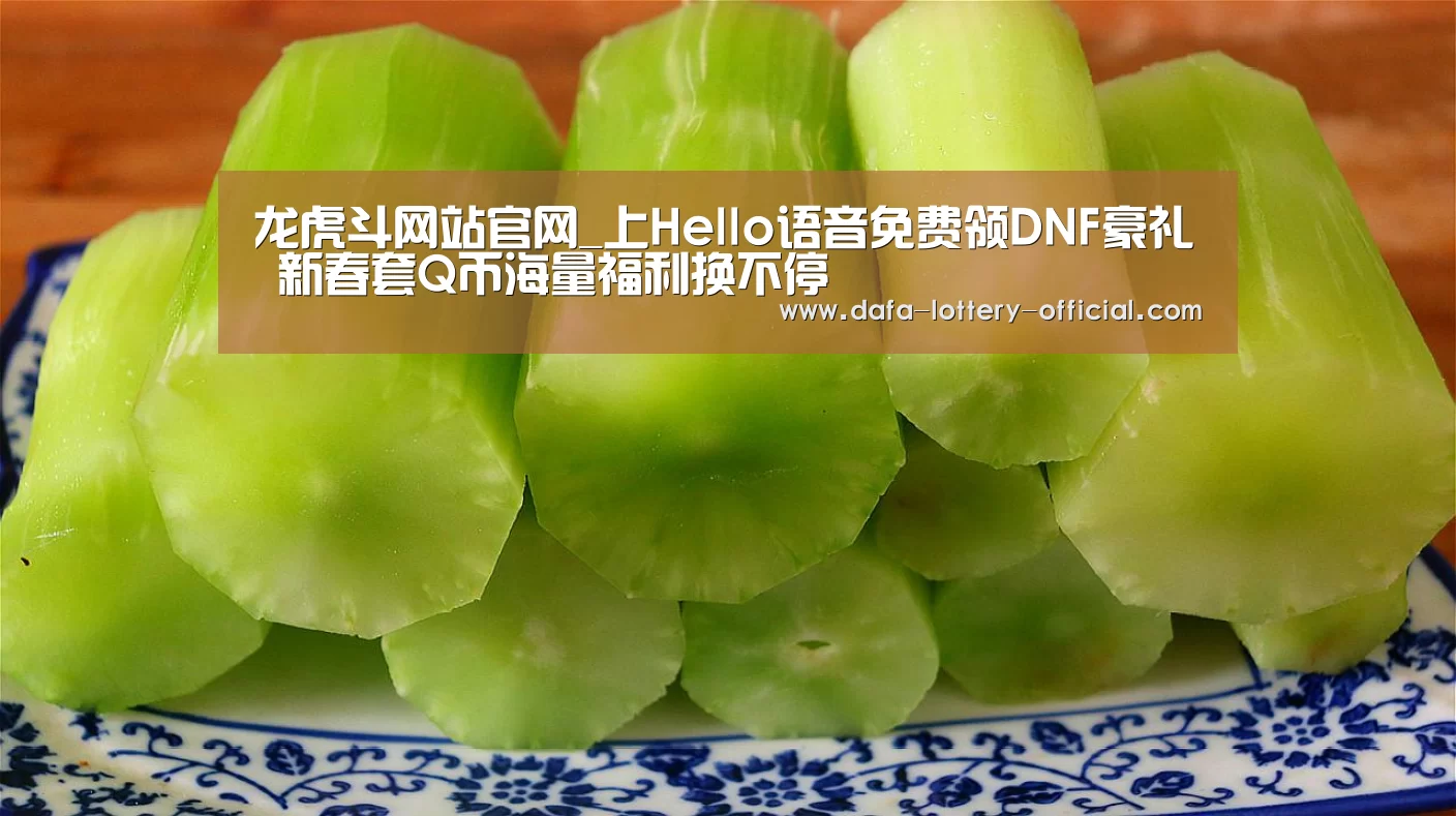 龙虎斗网站APP下载