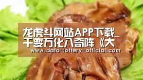 龙虎斗网站APP下载_千变万化八奇阵《大话白蛇》伙伴阵法详细解析(图2) 龙虎斗网站游戏平台