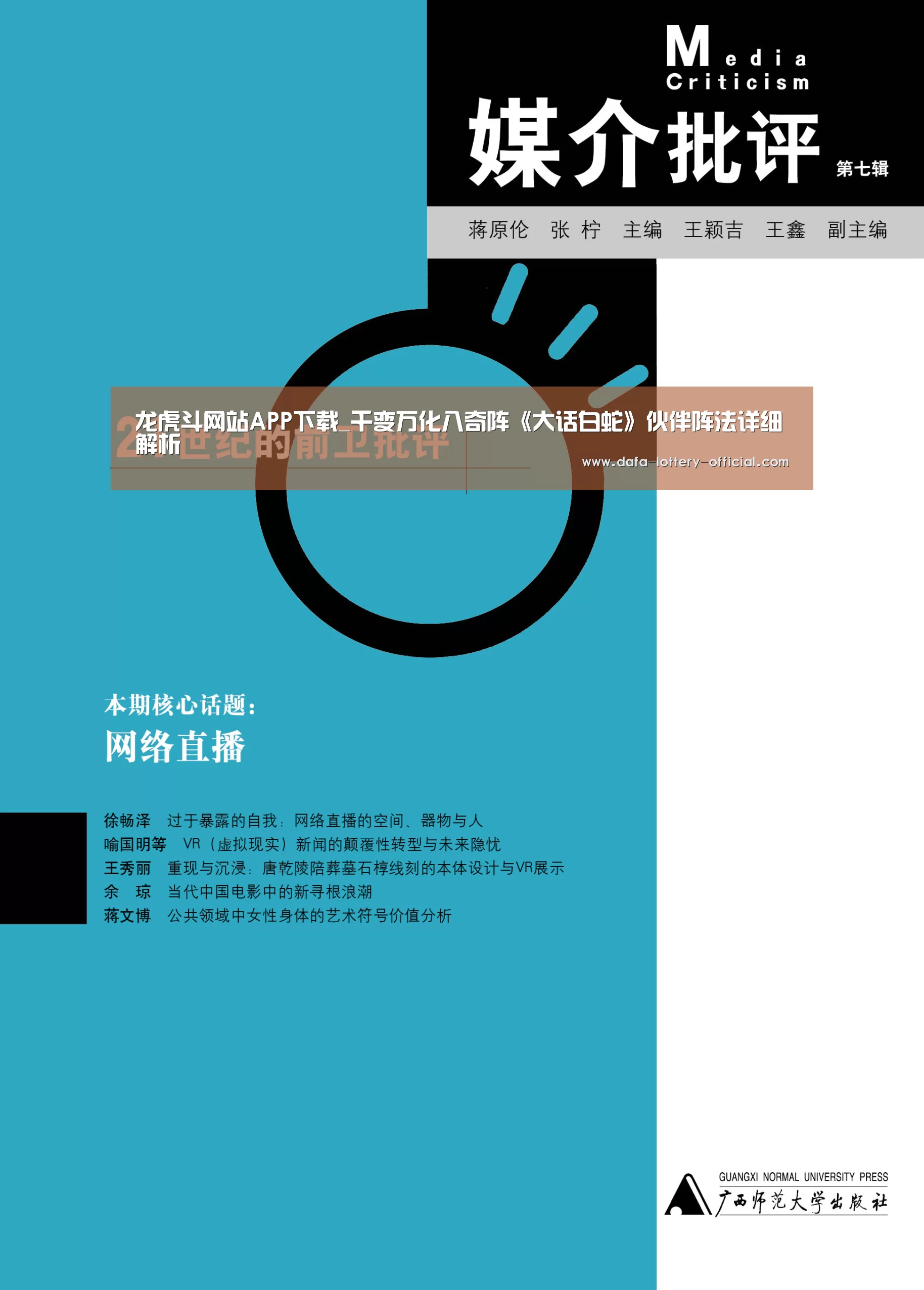龙虎斗网站APP下载_千变万化八奇阵《大话白蛇》伙伴阵法详细解析(图4) 龙虎斗网站游戏平台