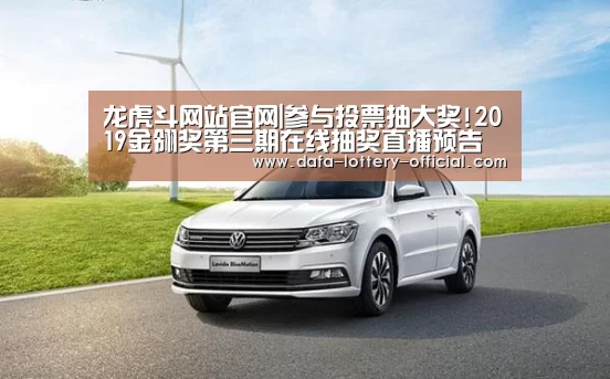龙虎斗网站官网|参与投票抽大奖!2019金翎奖第三期在线抽奖直播预告(图4) 龙虎斗网站官网