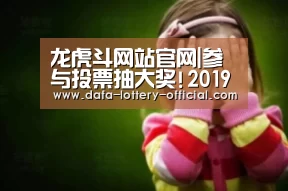 龙虎斗网站官网|参与投票抽大奖!2019金翎奖第三期在线抽奖直播预告(图1) 龙虎斗网站