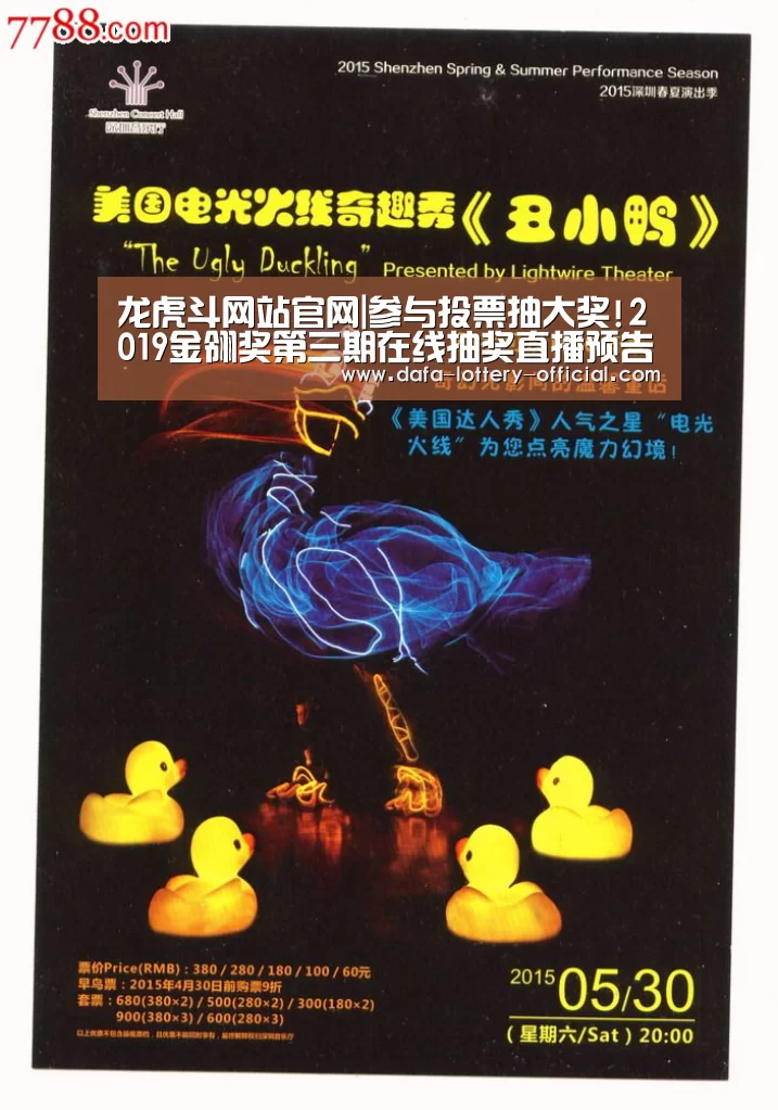 龙虎斗网站官网|参与投票抽大奖!2019金翎奖第三期在线抽奖直播预告(图3) 龙虎斗网站