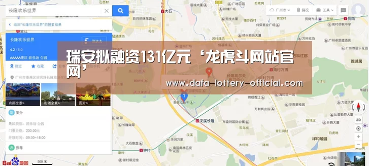 瑞安拟融资131亿元‘龙虎斗网站官网’(图2) 龙虎斗网站